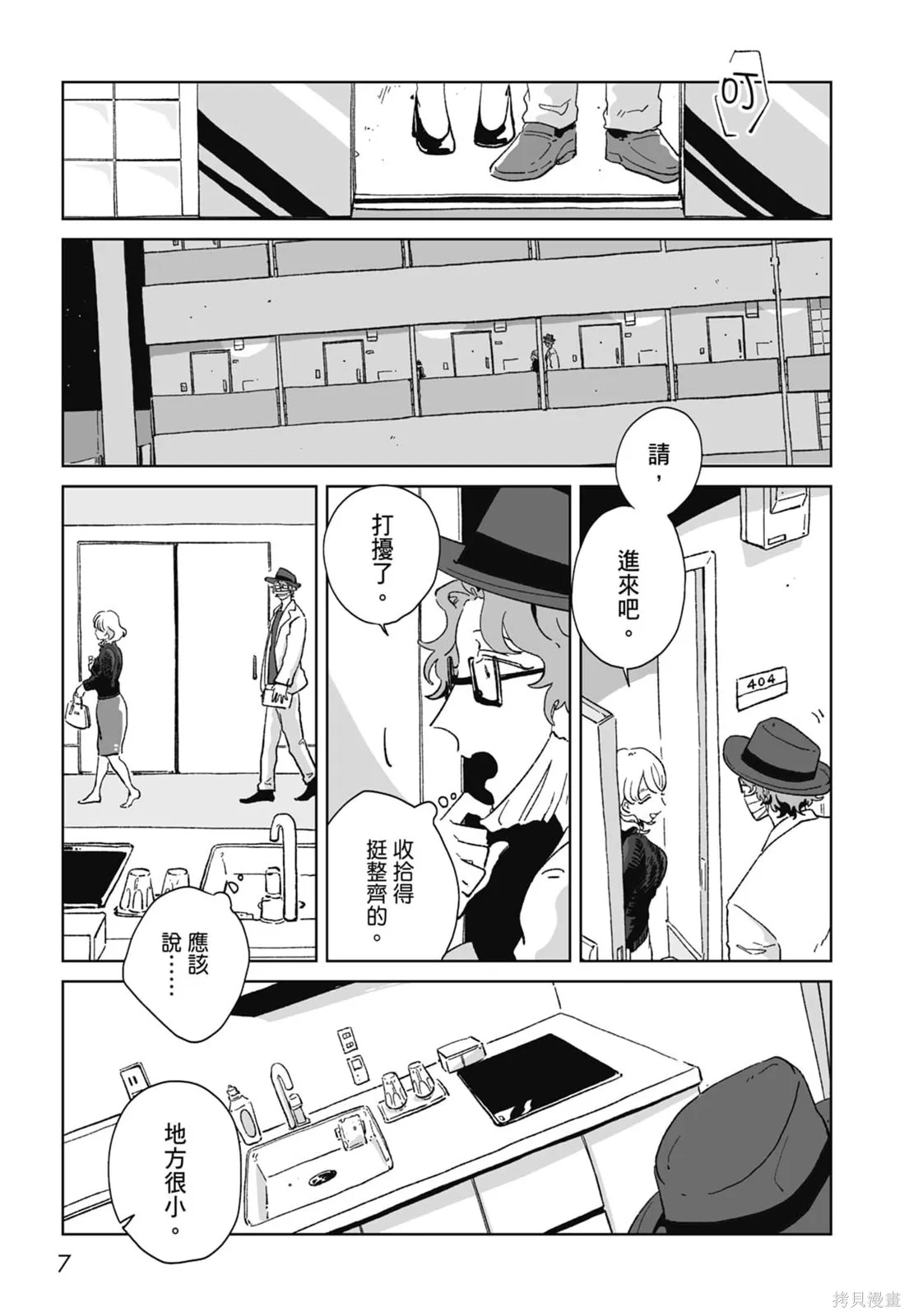 #我要說出真相,第01卷,第9张
