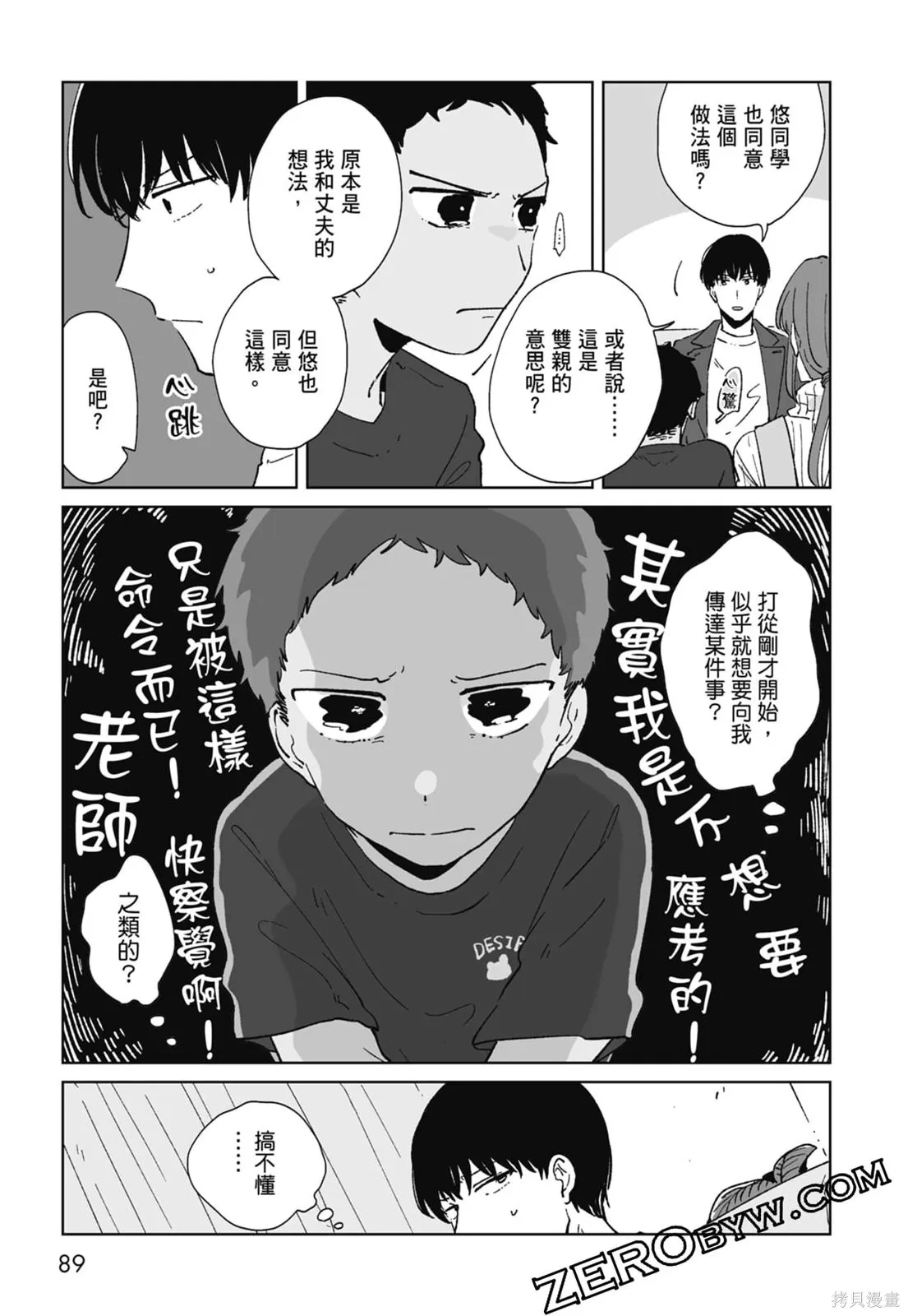#我要說出真相,第01卷,第91张