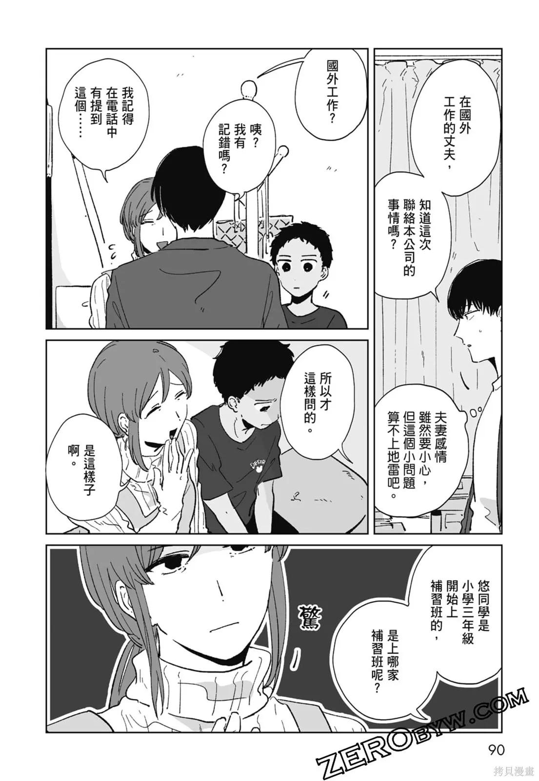 #我要說出真相,第01卷,第92张