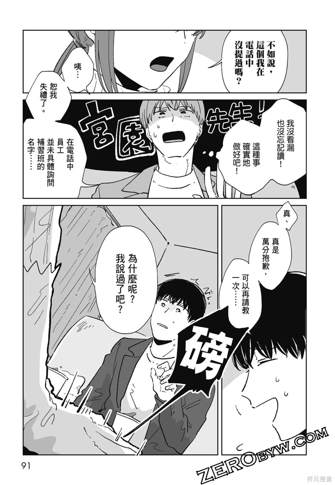 #我要說出真相,第01卷,第93张