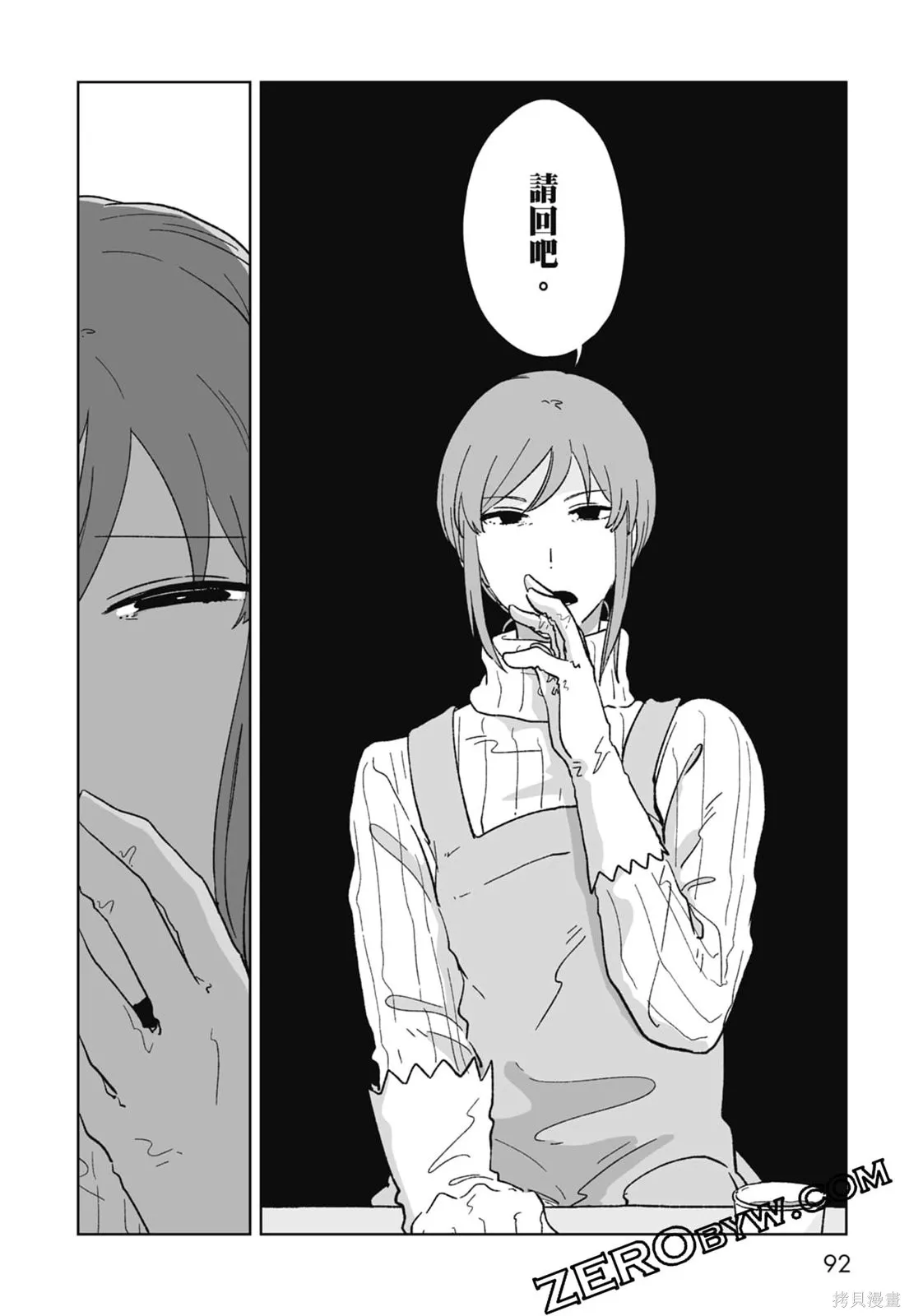 #我要說出真相,第01卷,第94张