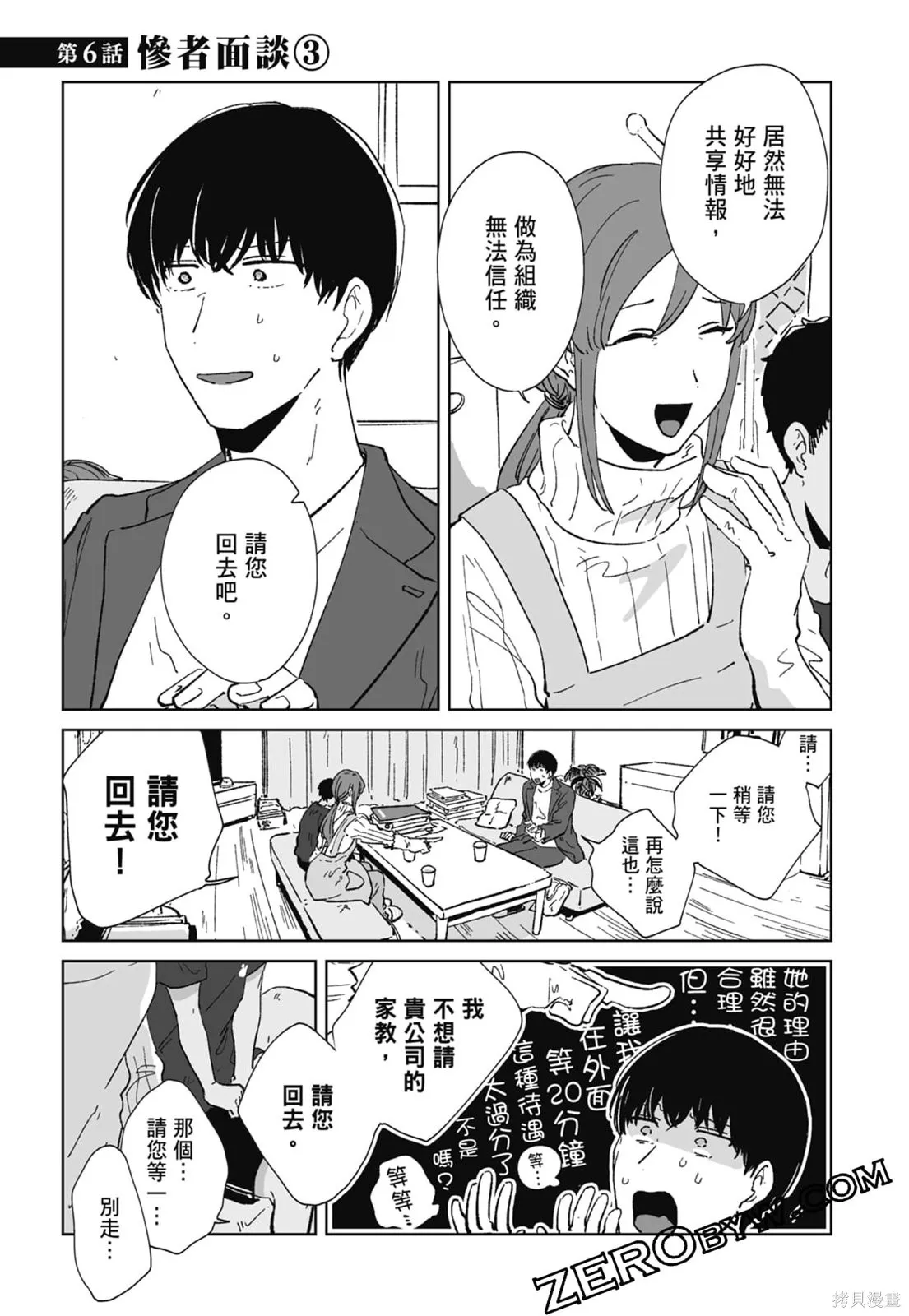#我要說出真相,第01卷,第95张
