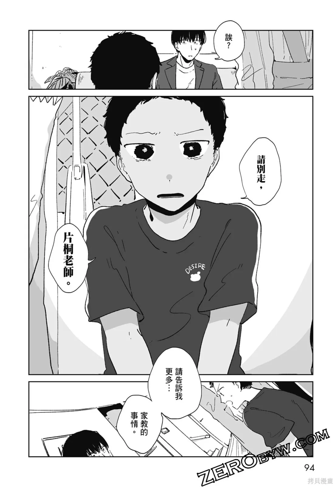 #我要說出真相,第01卷,第96张