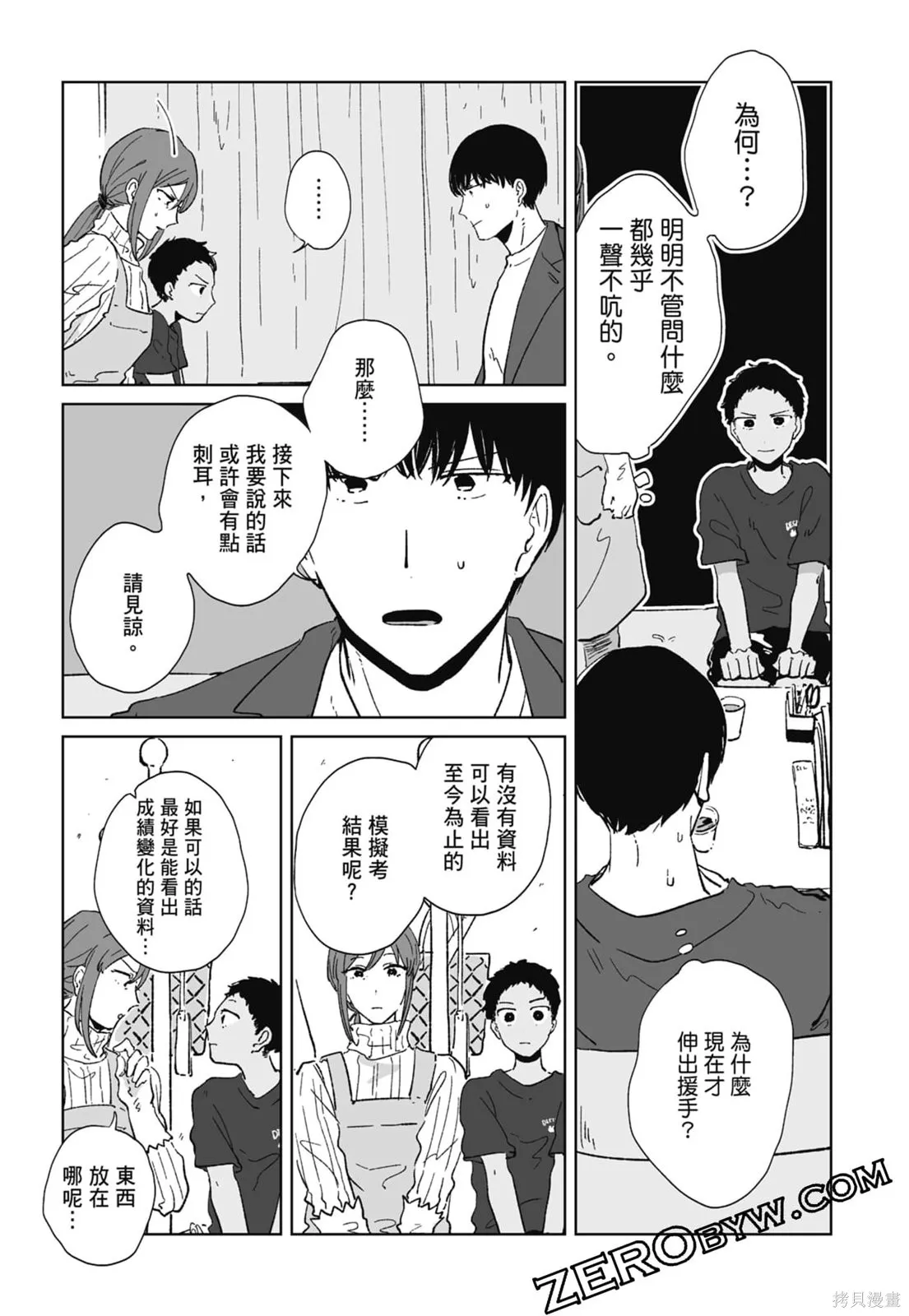 #我要說出真相,第01卷,第97张