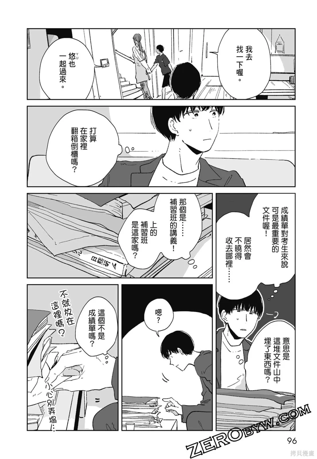 #我要說出真相,第01卷,第98张