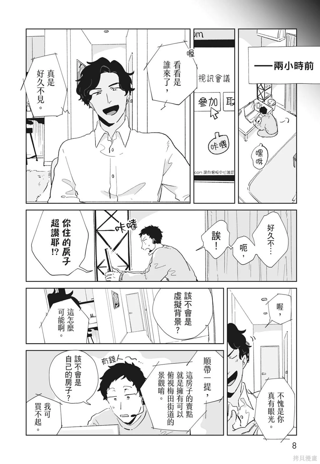 #我要說出真相,第02卷,第10张