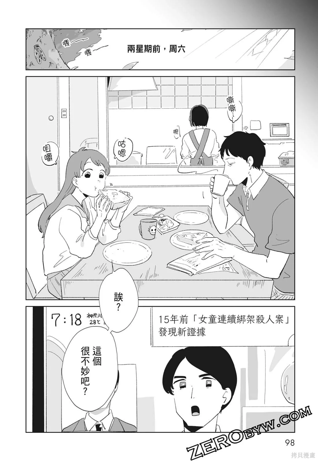 #我要說出真相,第02卷,第100张