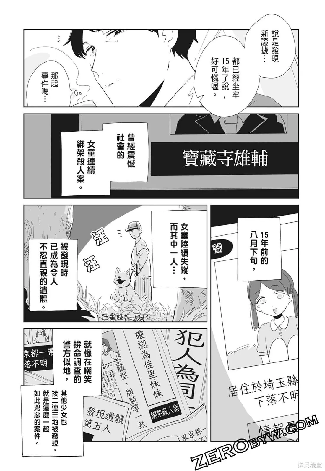#我要說出真相,第02卷,第101张