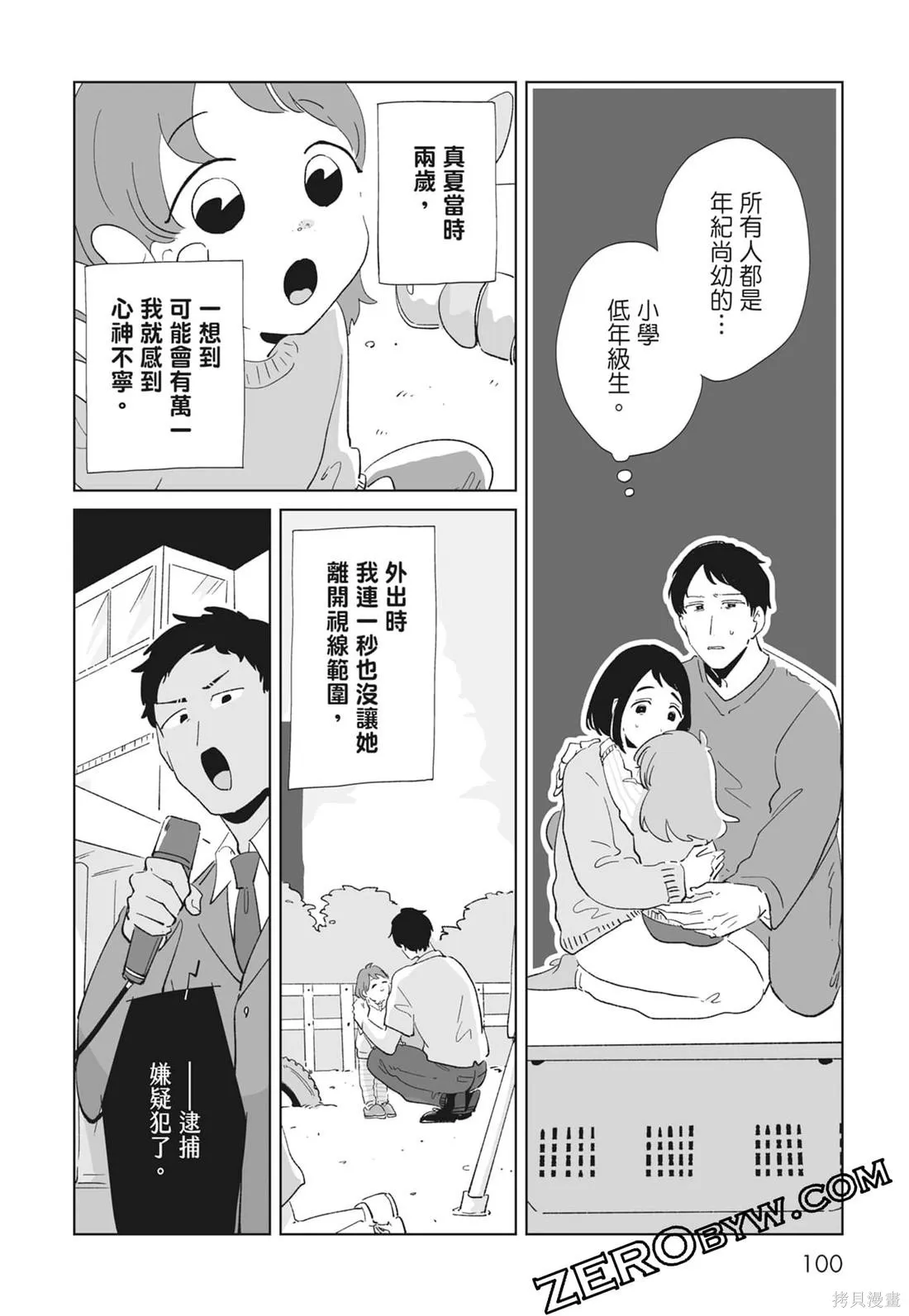 #我要說出真相,第02卷,第102张