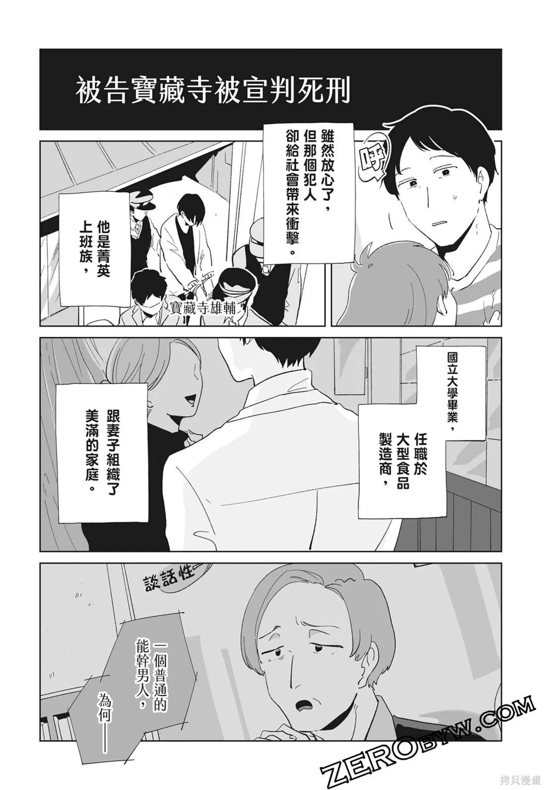 #我要說出真相,第02卷,第103张