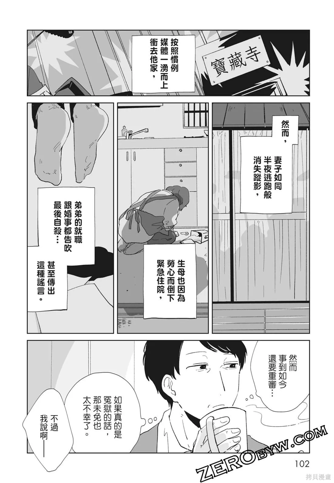 #我要說出真相,第02卷,第104张