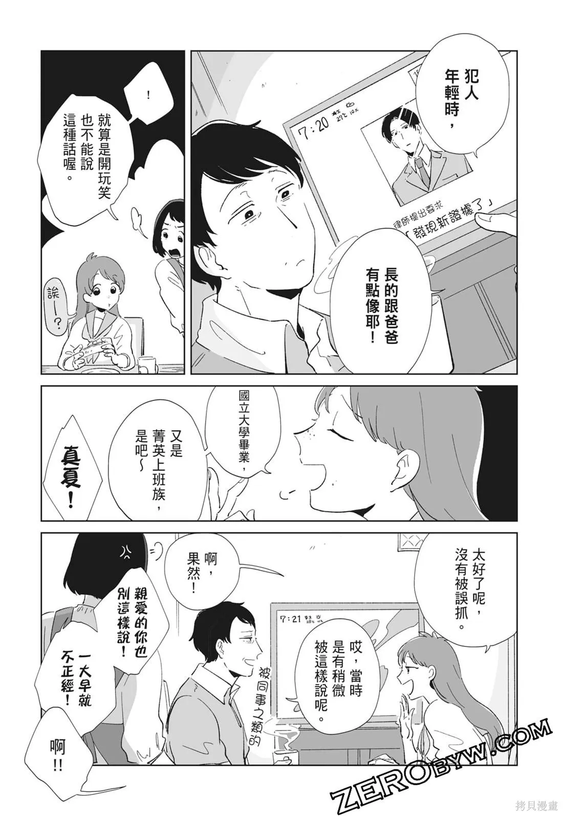 #我要說出真相,第02卷,第105张