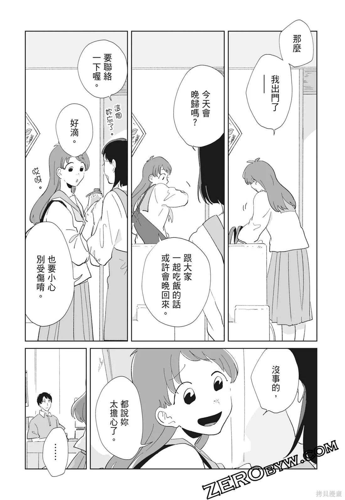 #我要說出真相,第02卷,第107张