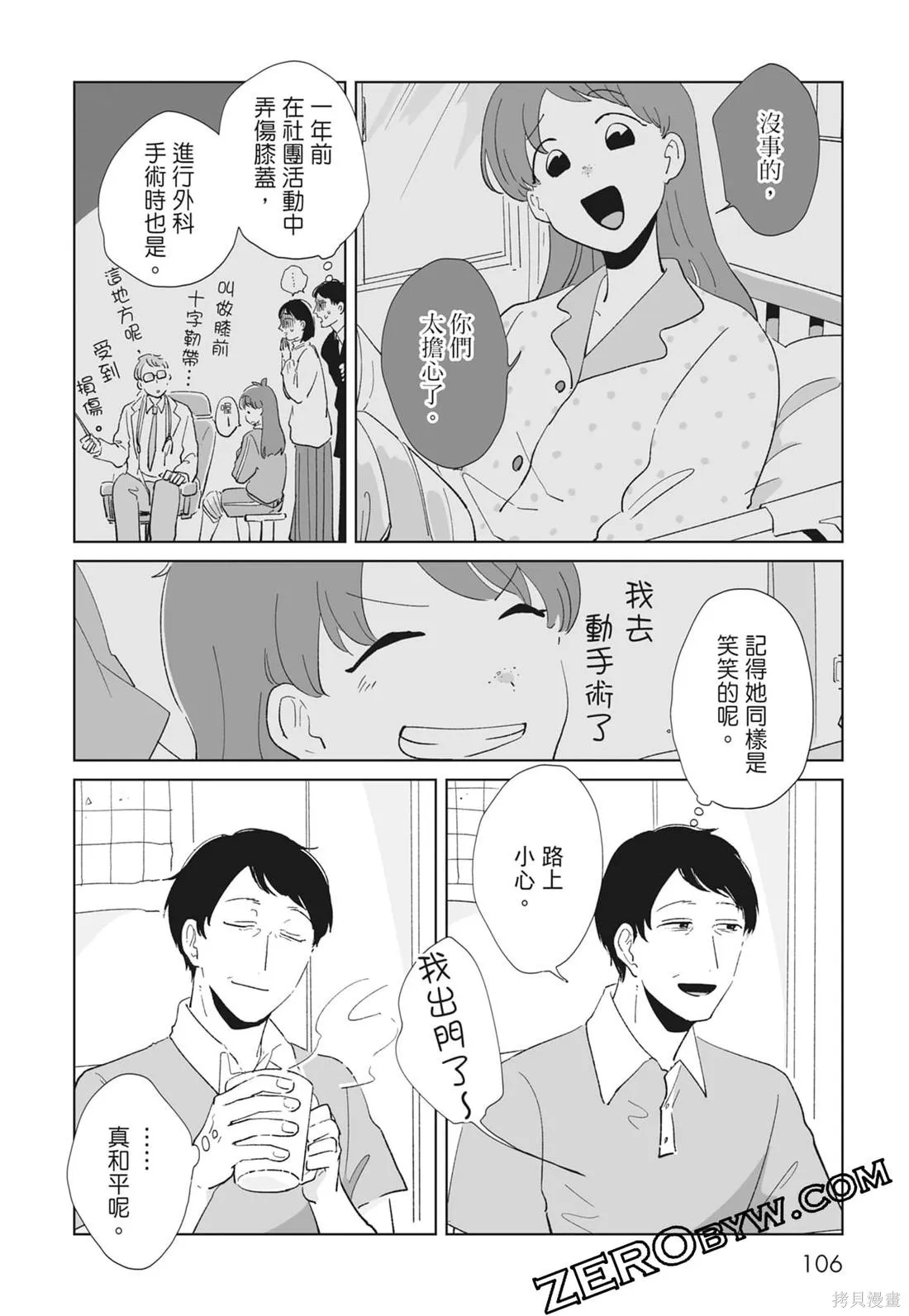 #我要說出真相,第02卷,第108张