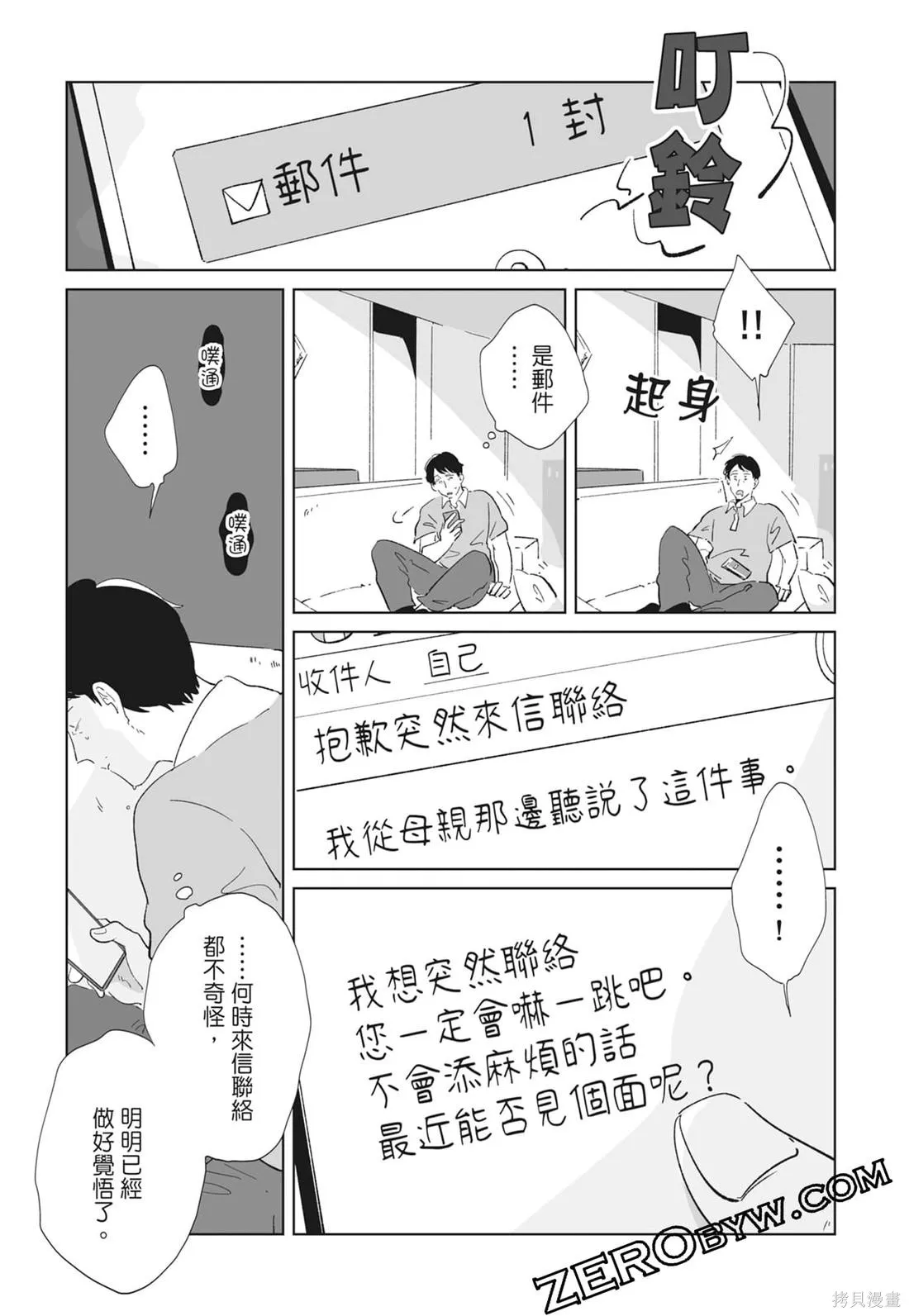 #我要說出真相,第02卷,第109张
