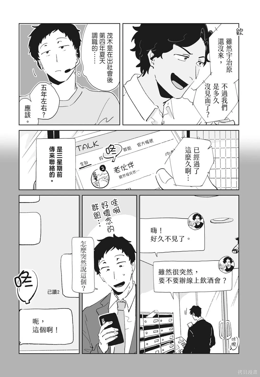 #我要說出真相,第02卷,第11张