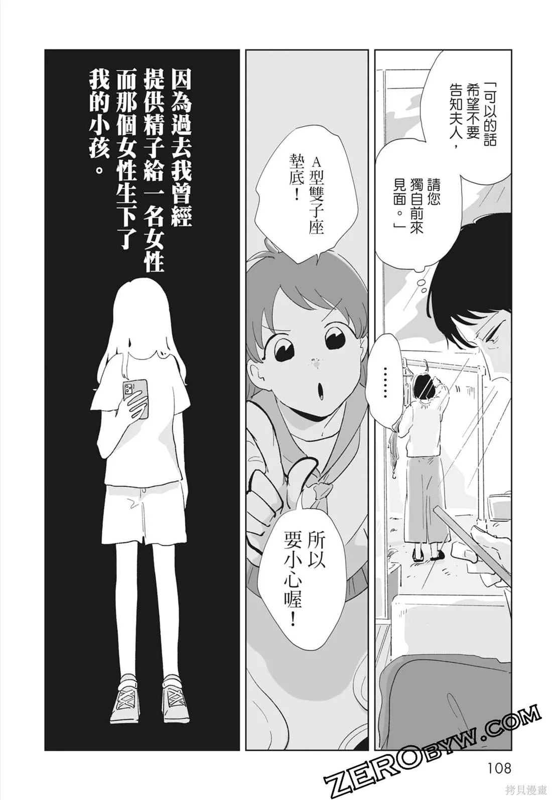 #我要說出真相,第02卷,第110张
