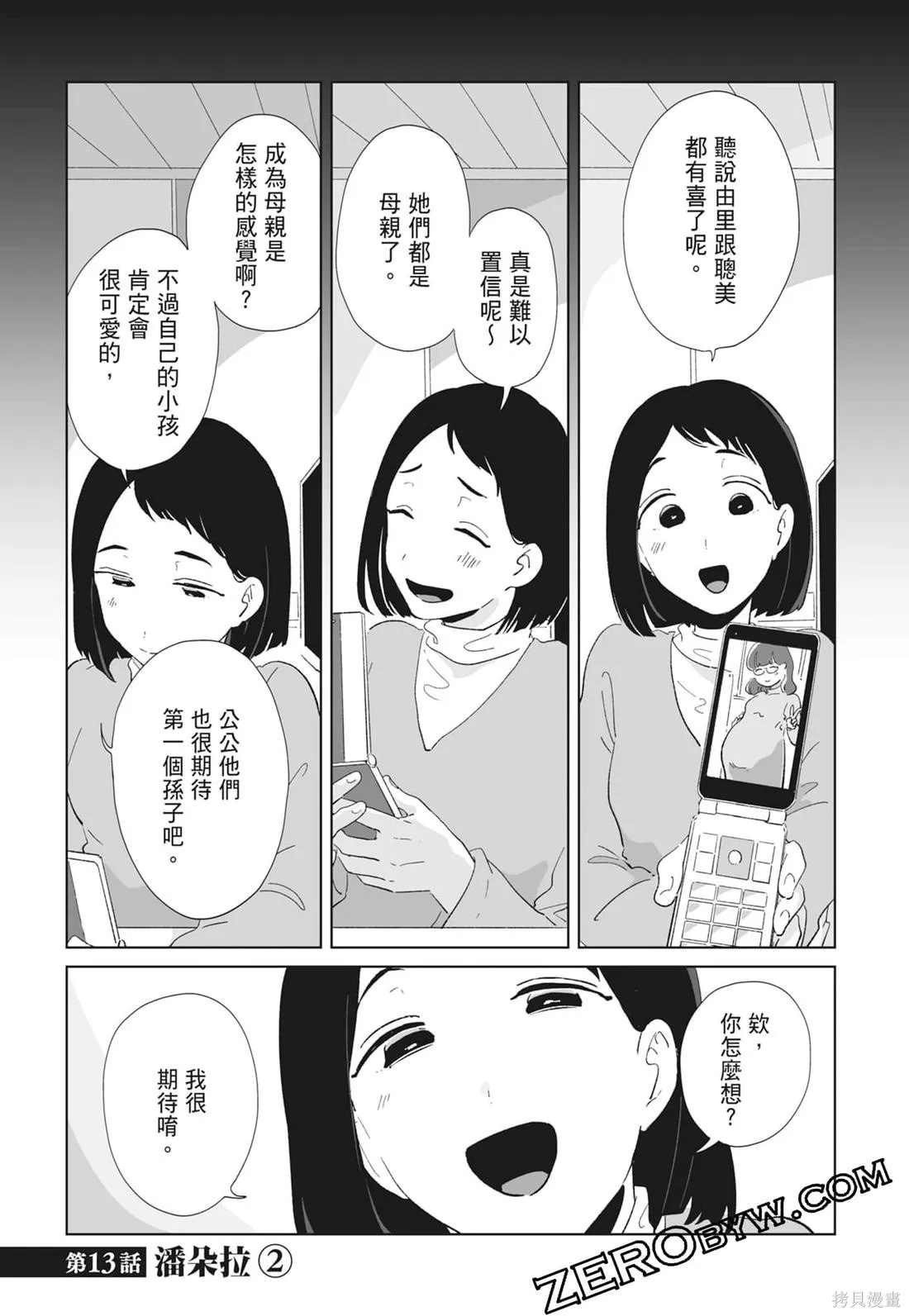 #我要說出真相,第02卷,第113张