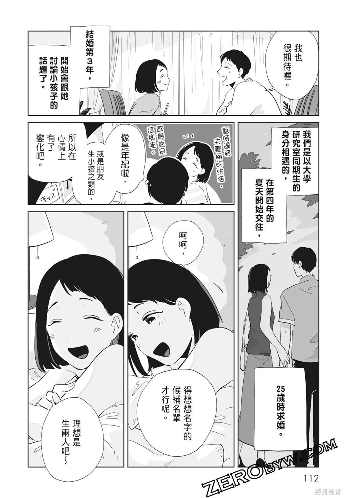 #我要說出真相,第02卷,第114张