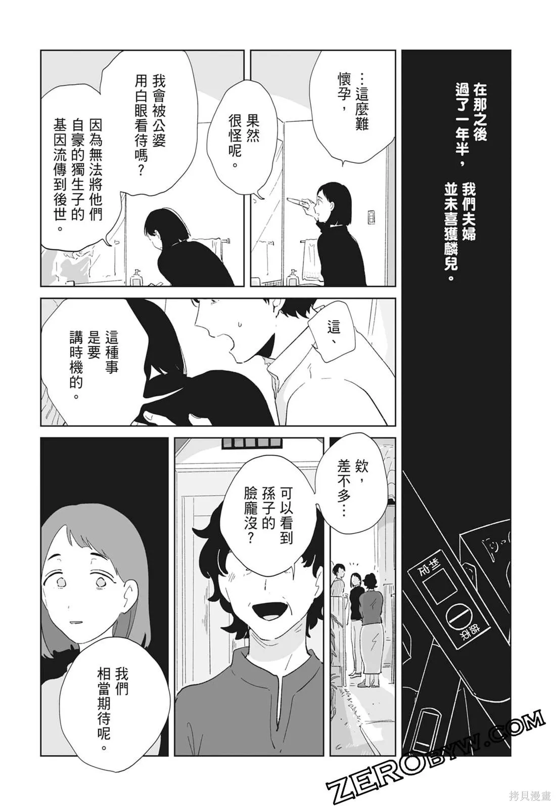 #我要說出真相,第02卷,第115张