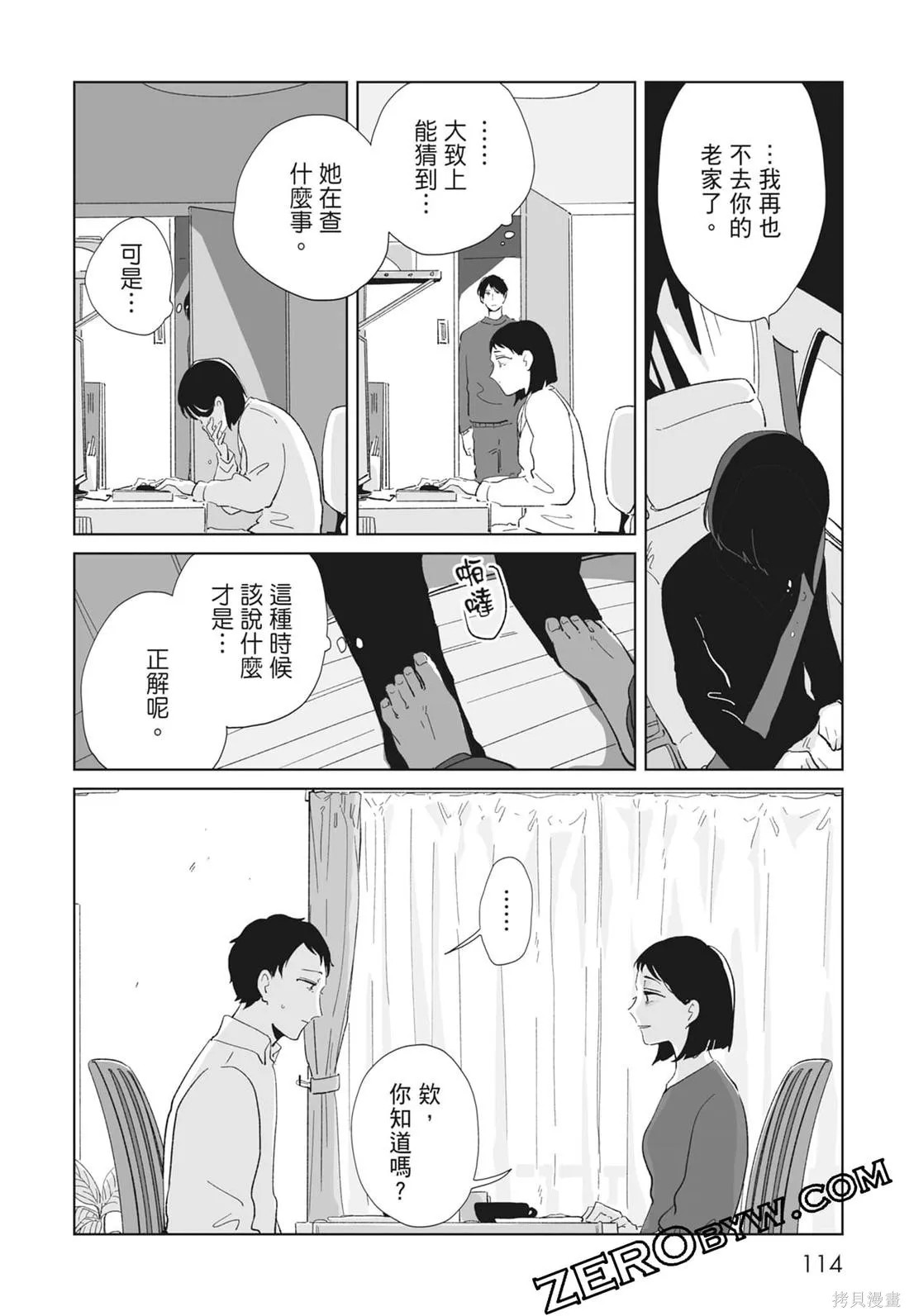 #我要說出真相,第02卷,第116张