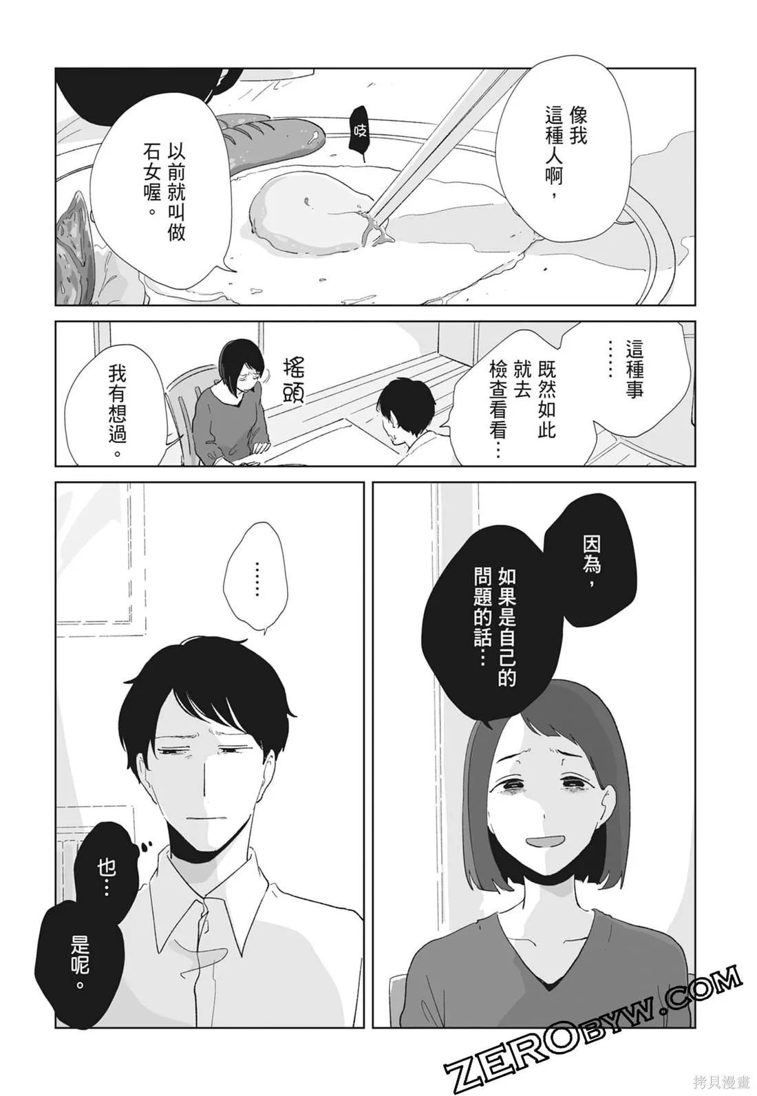 #我要說出真相,第02卷,第117张