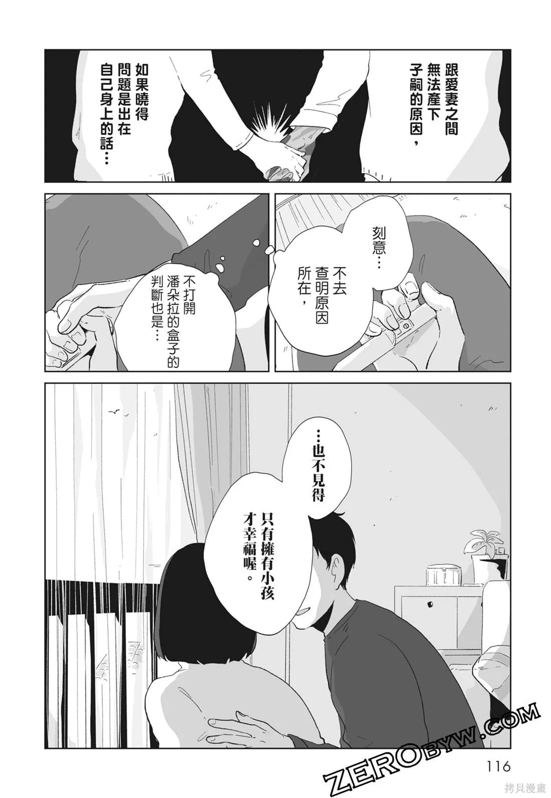 #我要說出真相,第02卷,第118张