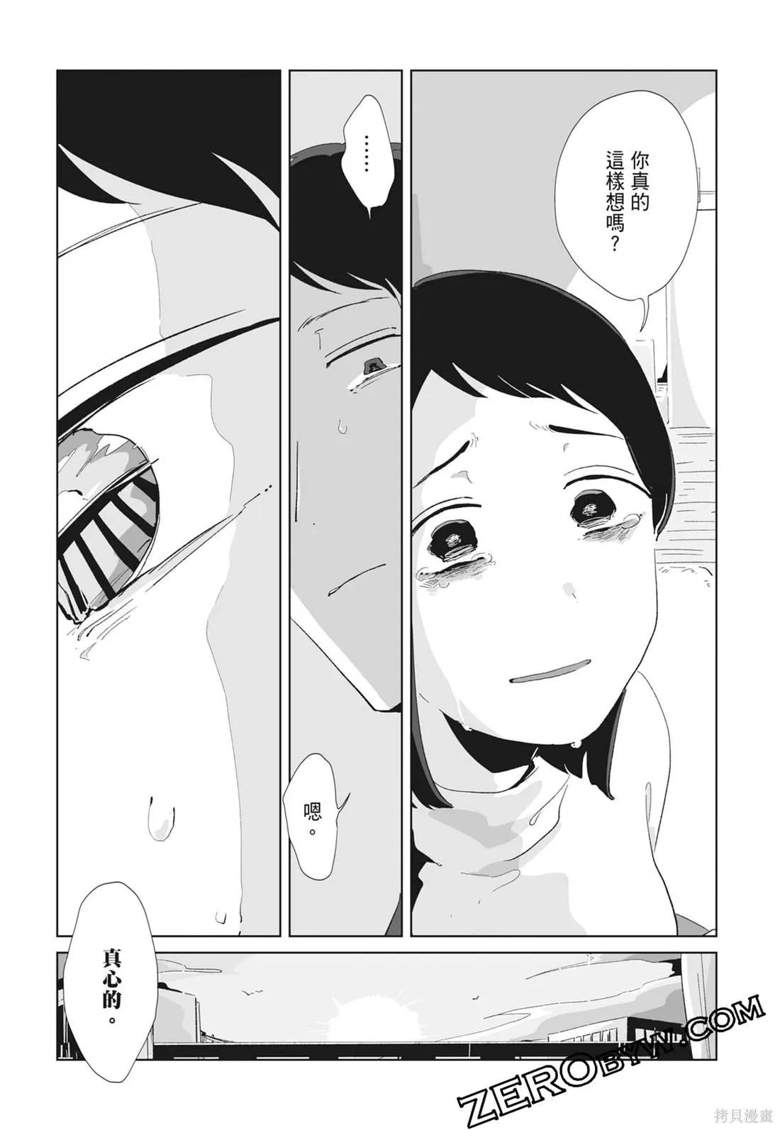 #我要說出真相,第02卷,第119张
