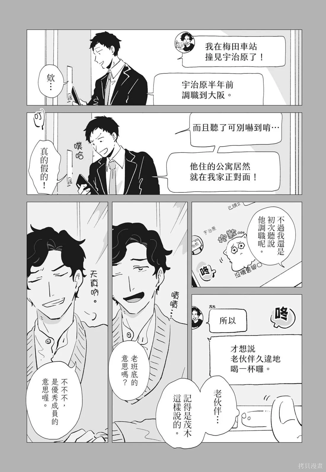 #我要說出真相,第02卷,第12张