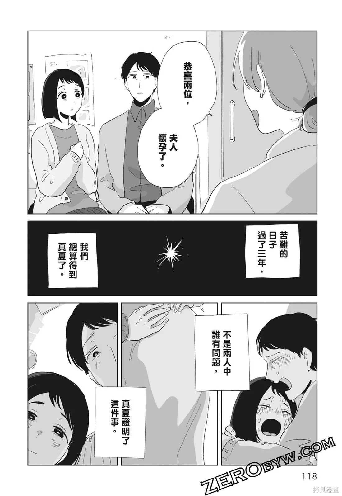 #我要說出真相,第02卷,第120张