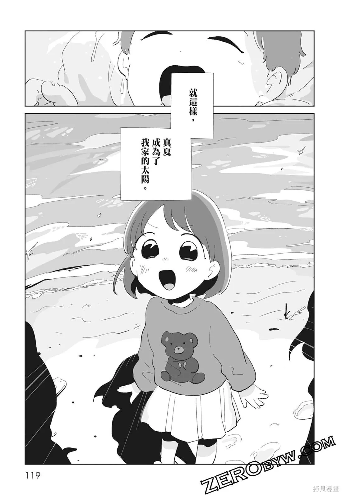 #我要說出真相,第02卷,第121张