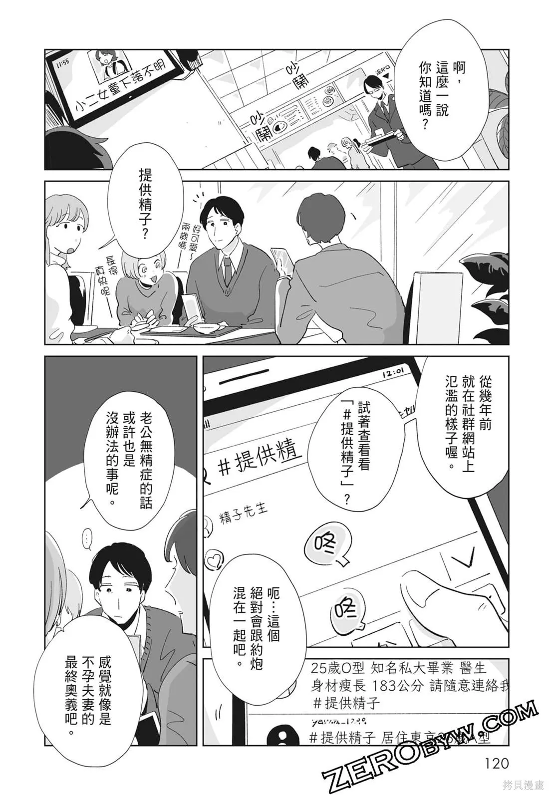 #我要說出真相,第02卷,第122张