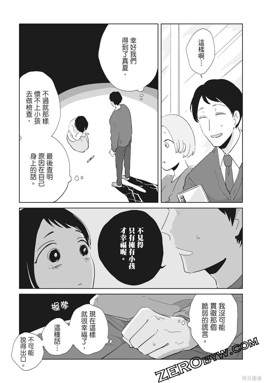 #我要說出真相,第02卷,第123张