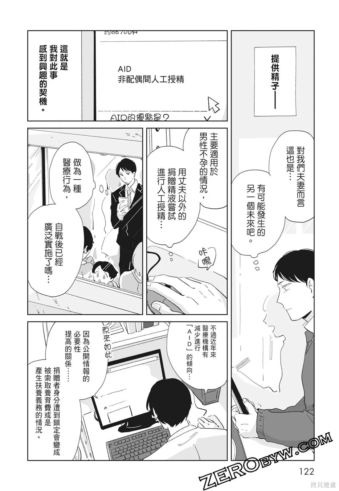 #我要說出真相,第02卷,第124张