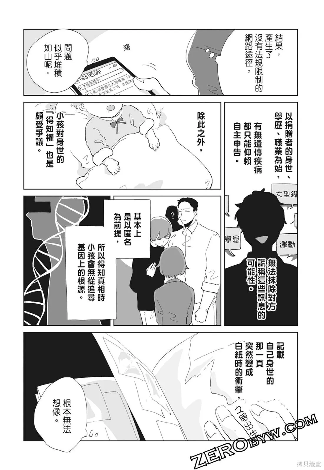 #我要說出真相,第02卷,第125张