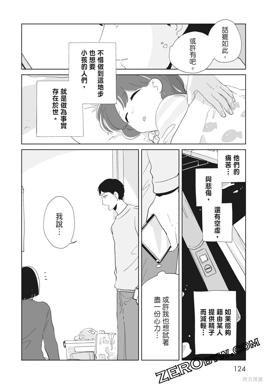 #我要說出真相,第02卷,第126张