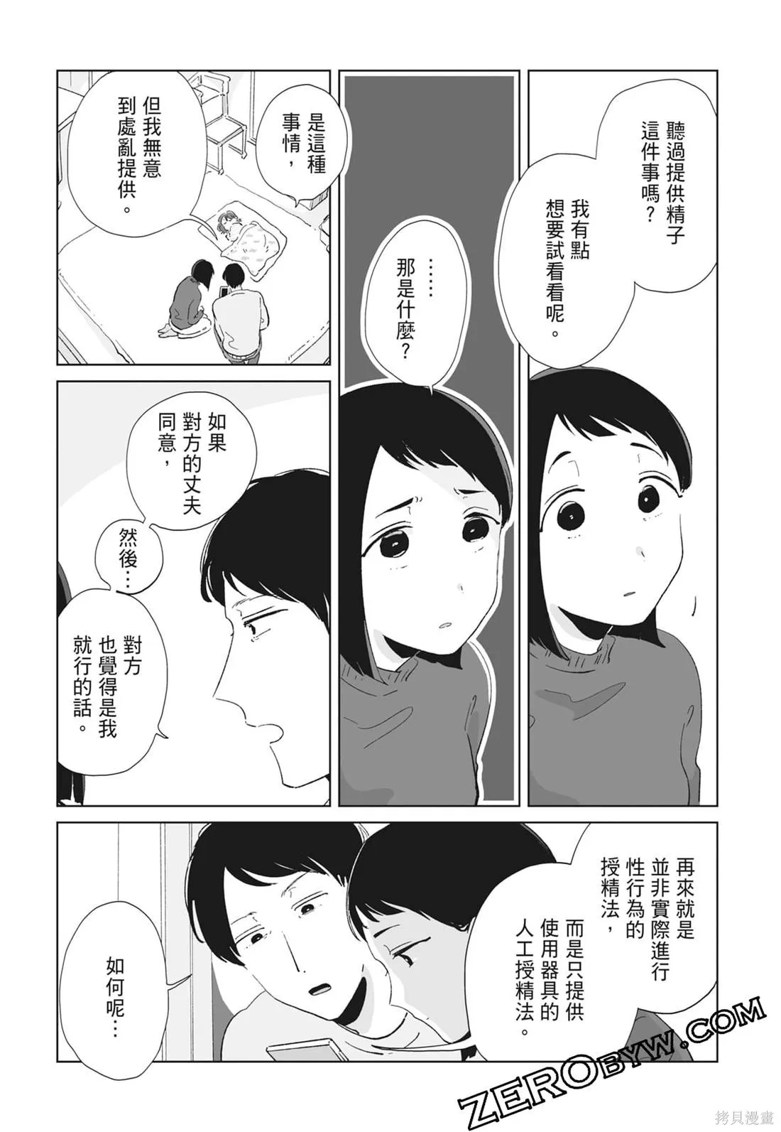 #我要說出真相,第02卷,第127张