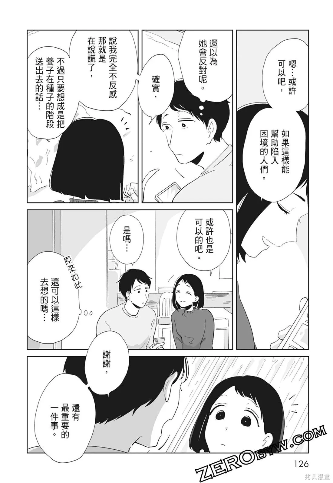 #我要說出真相,第02卷,第128张