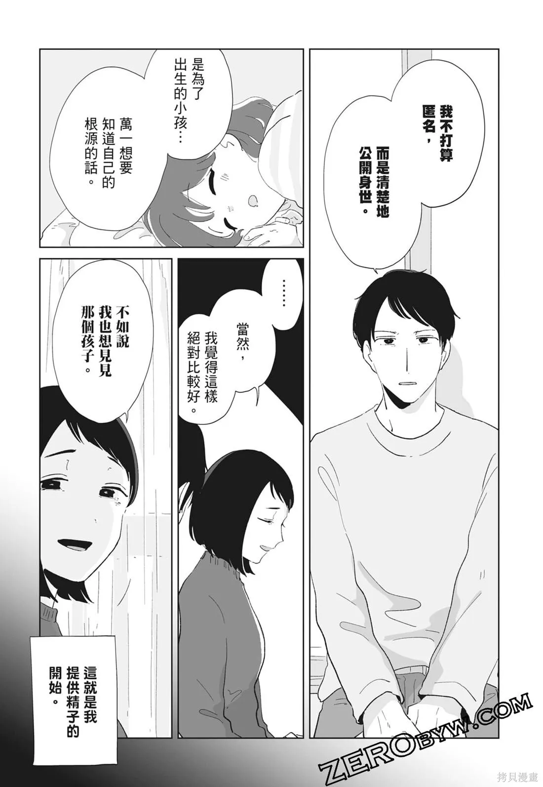 #我要說出真相,第02卷,第129张