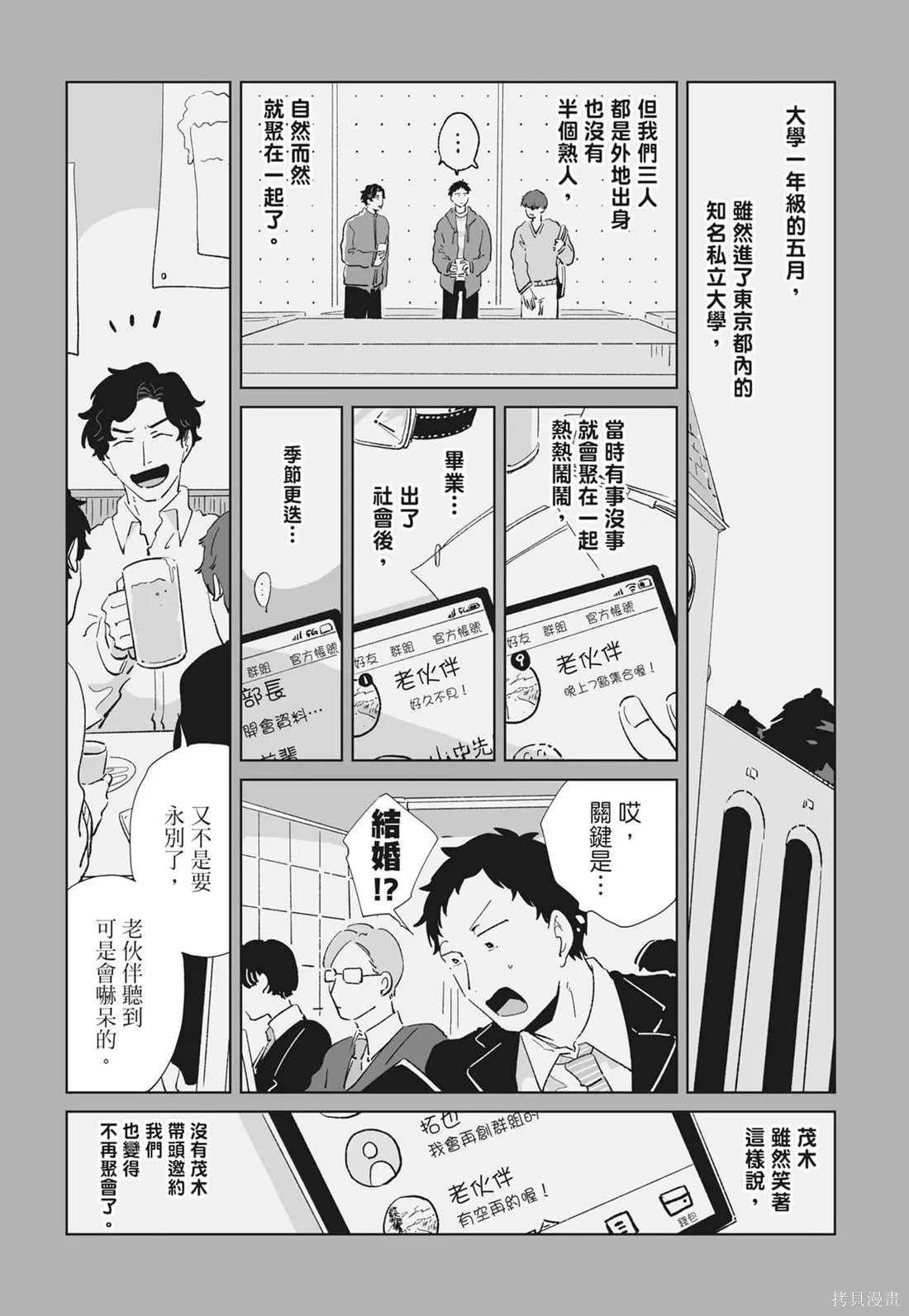 #我要說出真相,第02卷,第13张