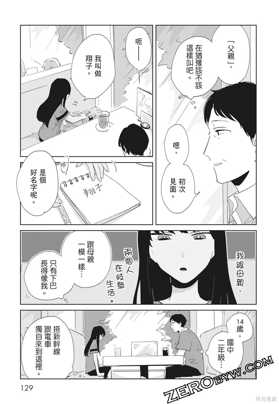 #我要說出真相,第02卷,第131张