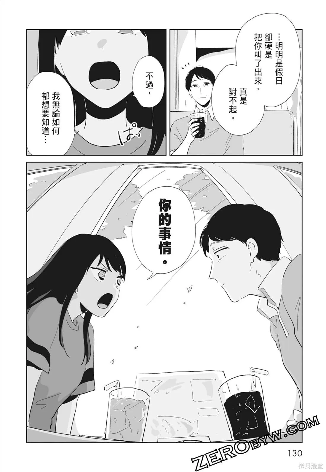 #我要說出真相,第02卷,第132张