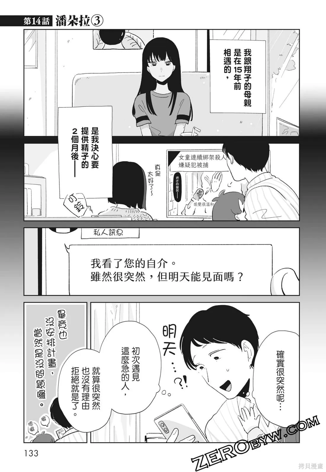 #我要說出真相,第02卷,第135张
