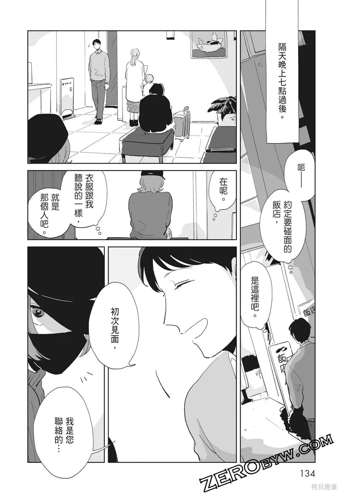 #我要說出真相,第02卷,第136张