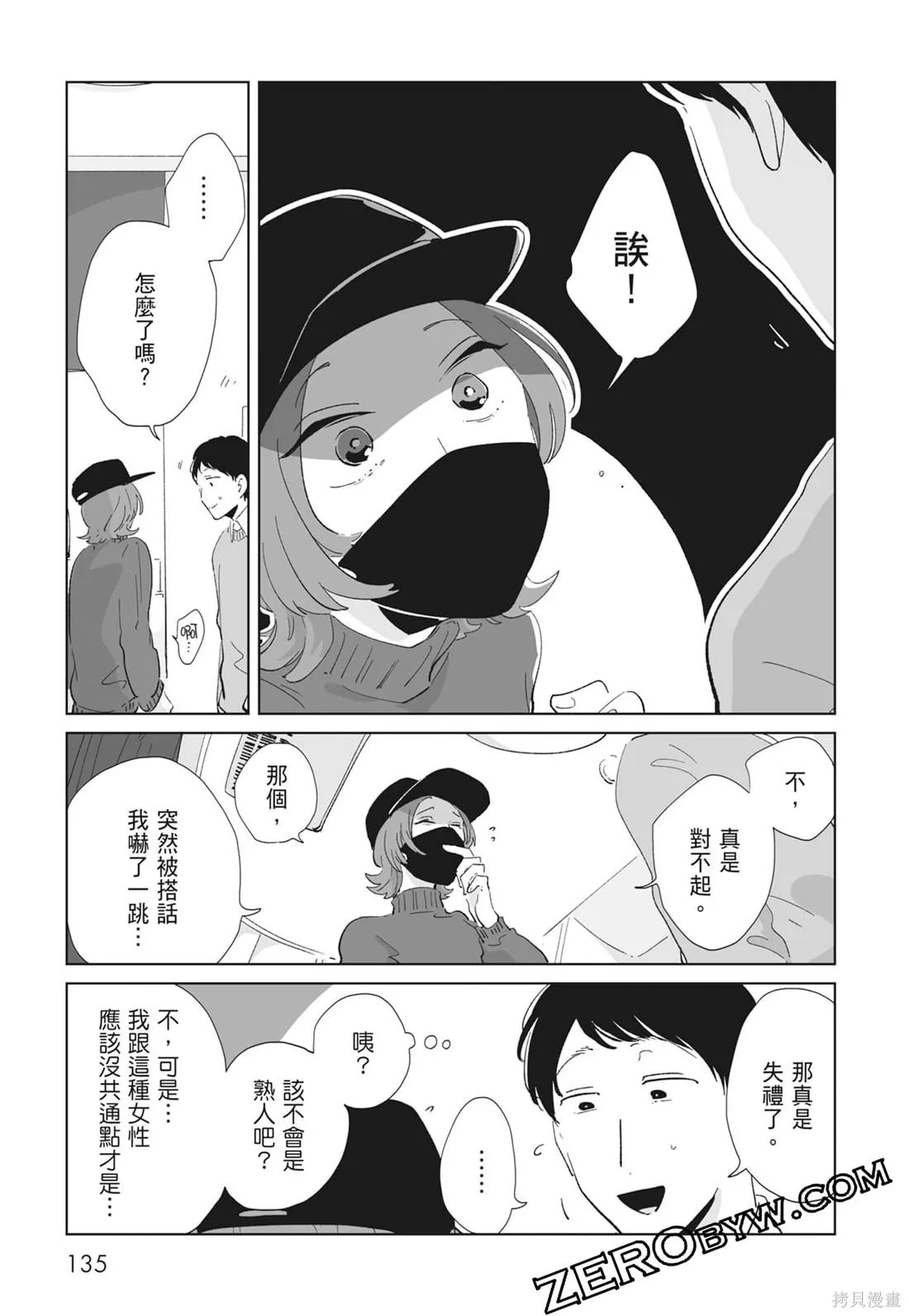 #我要說出真相,第02卷,第137张