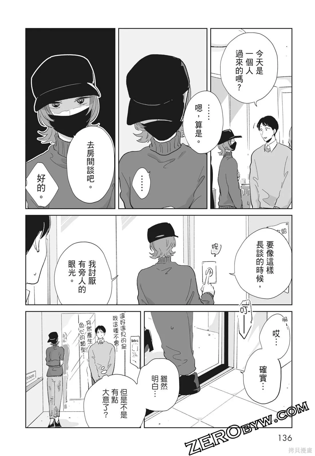 #我要說出真相,第02卷,第138张