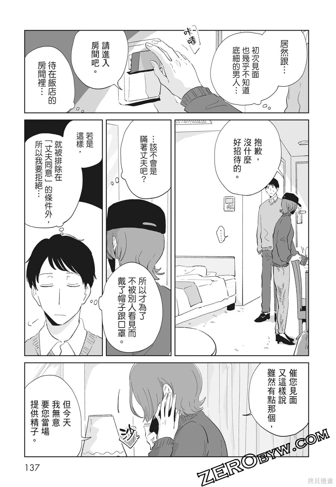 #我要說出真相,第02卷,第139张