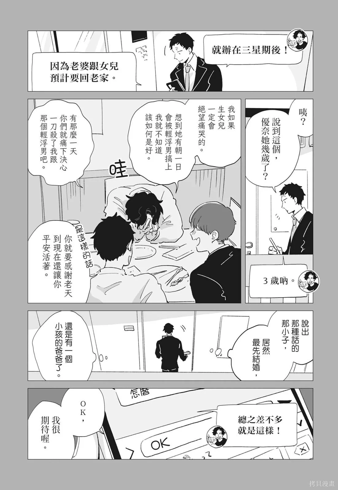 #我要說出真相,第02卷,第14张