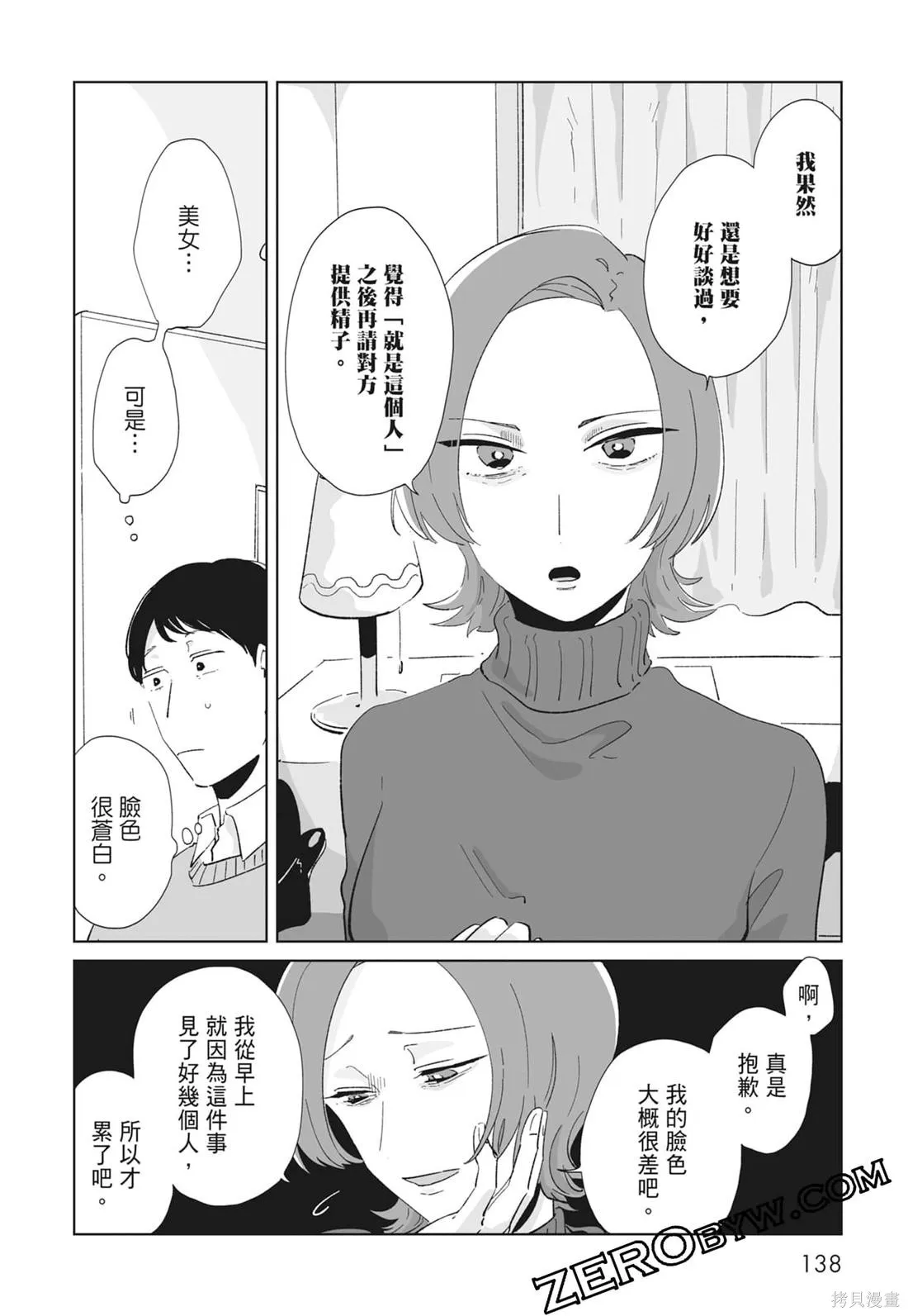 #我要說出真相,第02卷,第140张