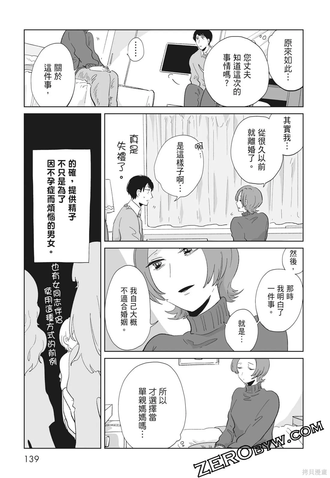 #我要說出真相,第02卷,第141张